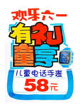 有礼童享