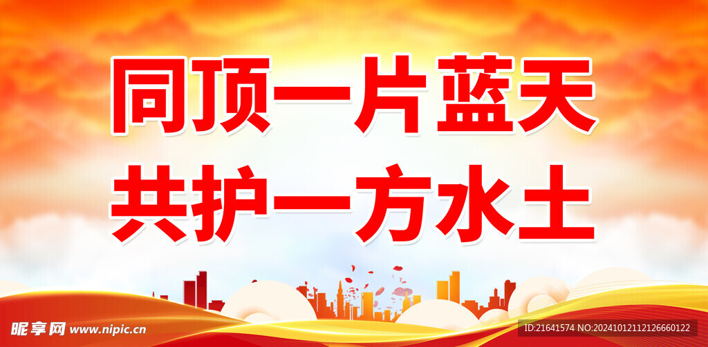 生态文明