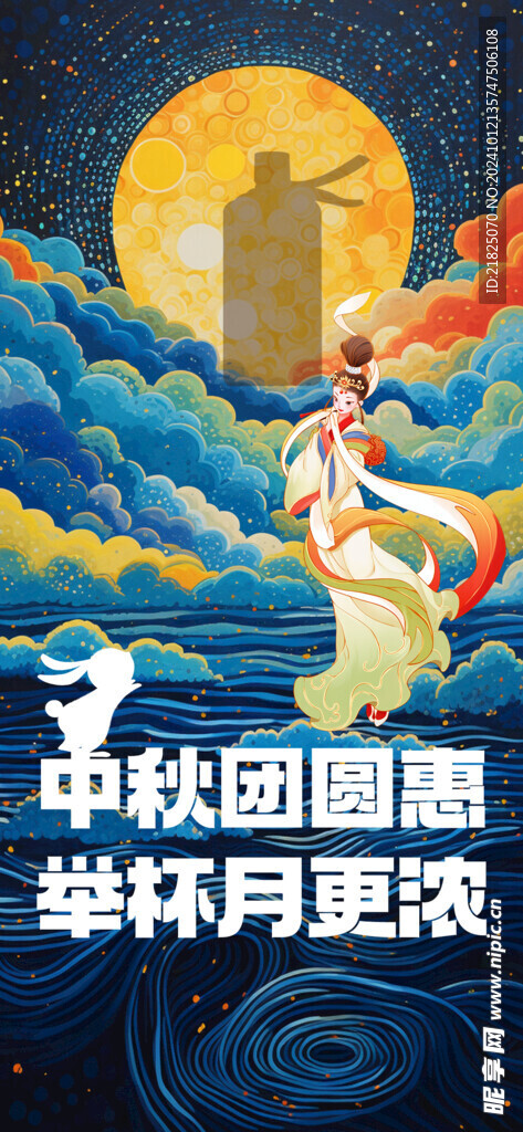 中秋插画海报