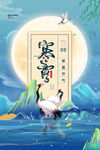 寒露节日海报