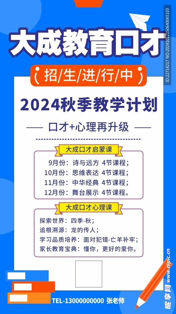 教育海报