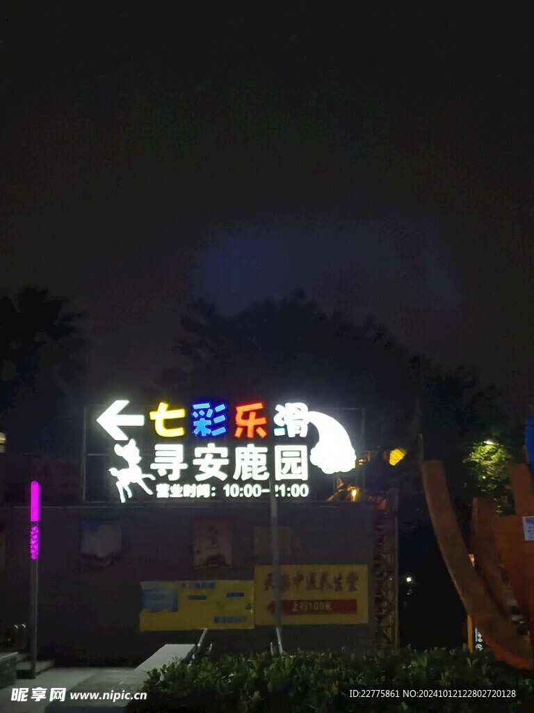 肇庆端州七彩乐园寻安鹿园