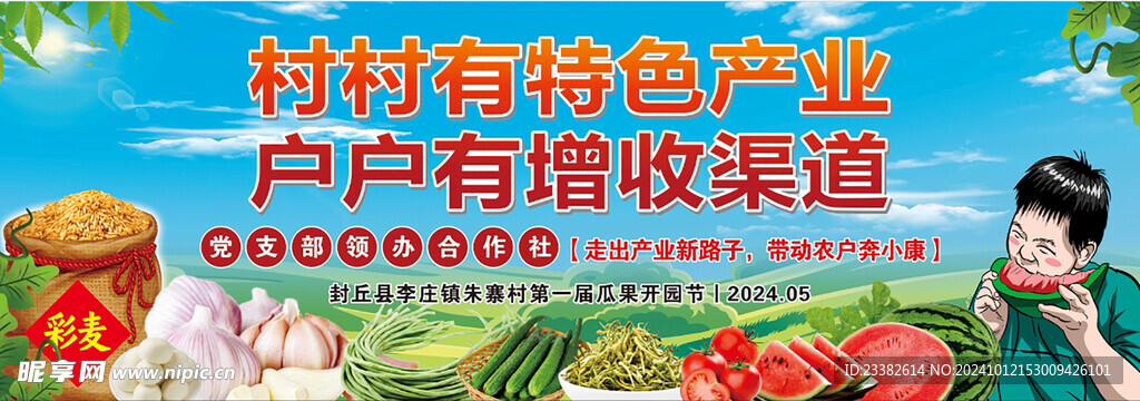 西瓜节宣传