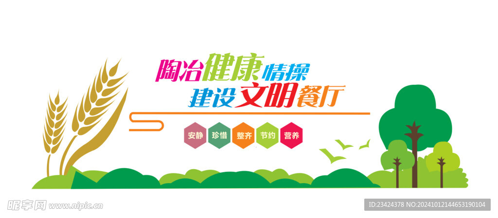 珍惜粮食文化墙