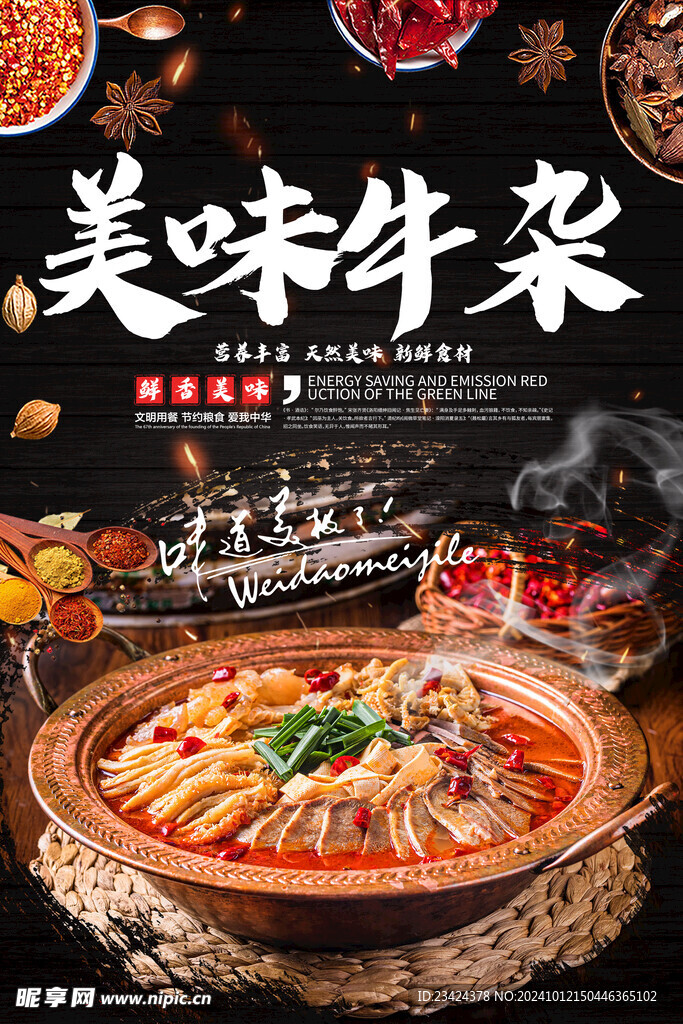 美味牛杂