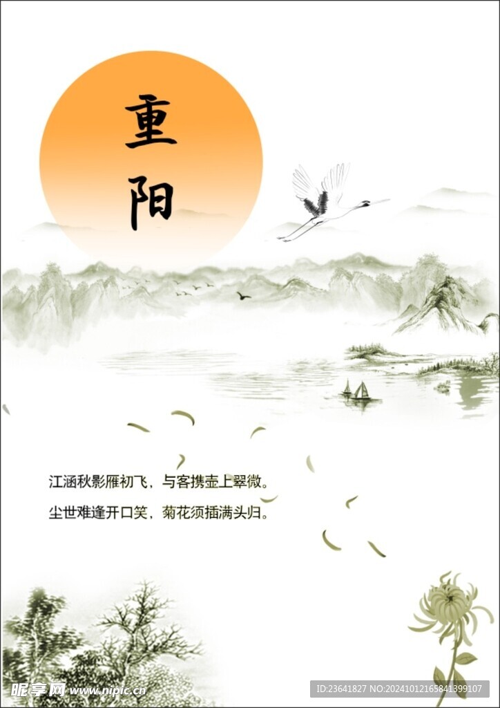 重阳节