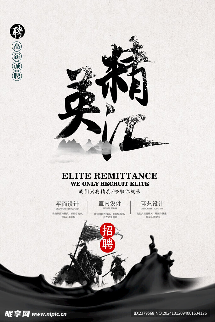 招聘海报