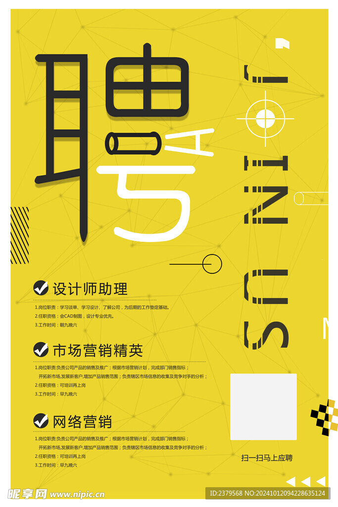 招聘海报