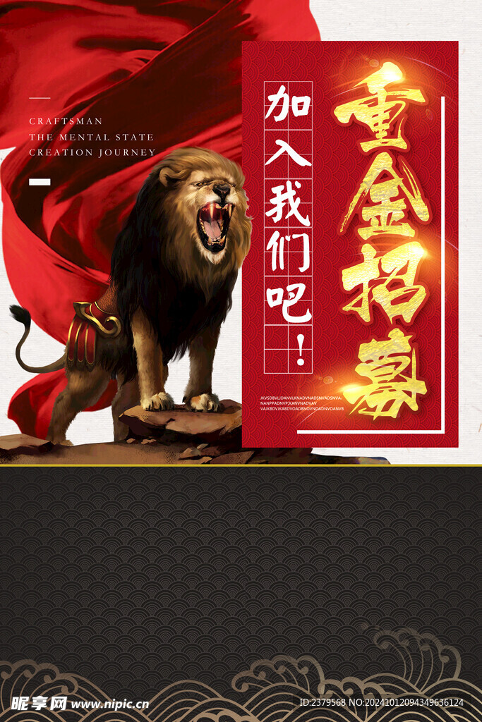 招聘海报