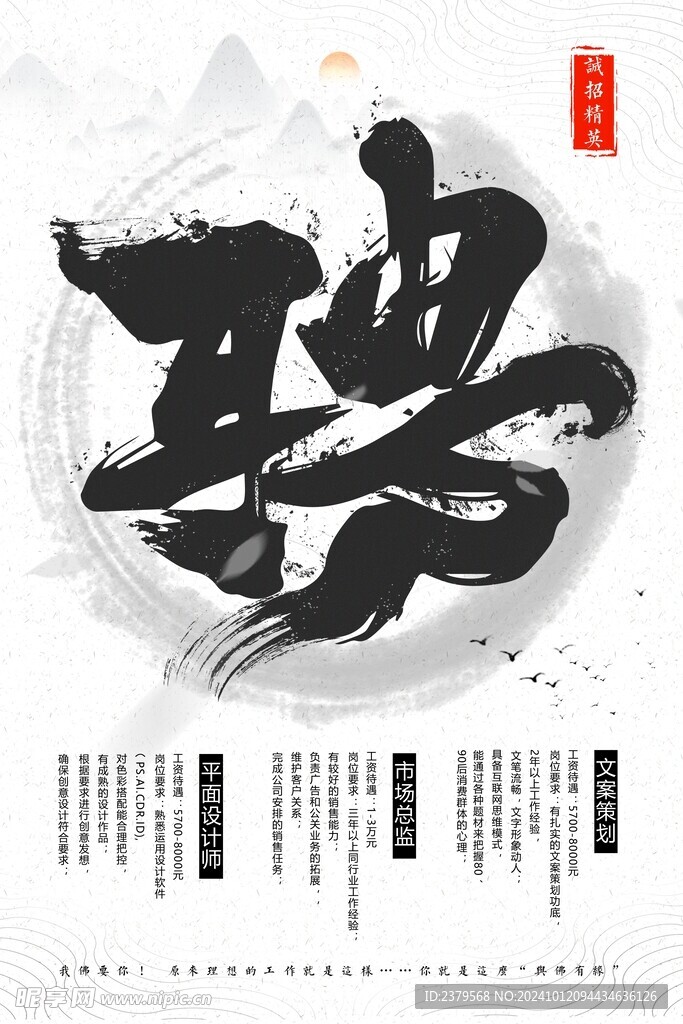 招聘海报