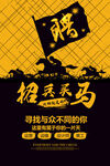 招聘海报