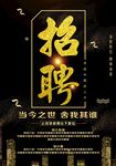 招聘海报
