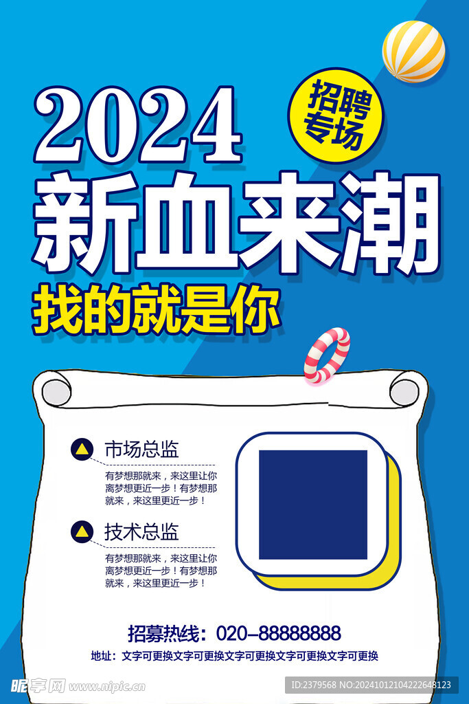 招聘海报