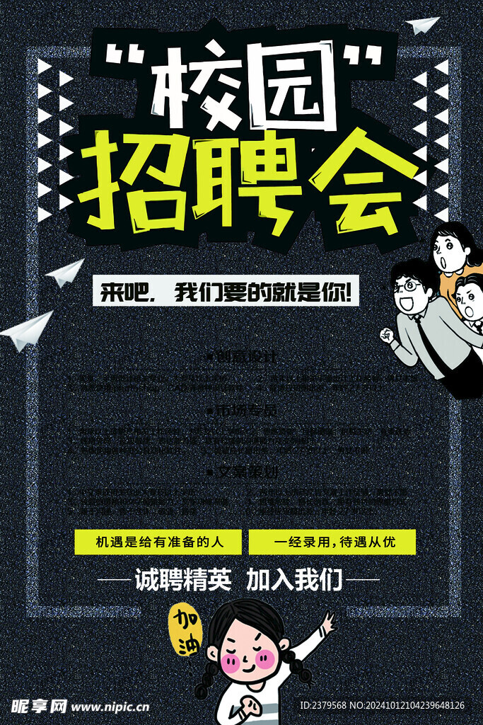 招聘海报