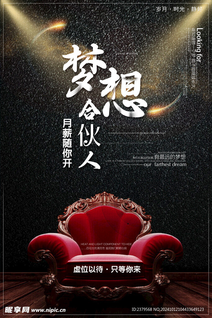 招聘海报