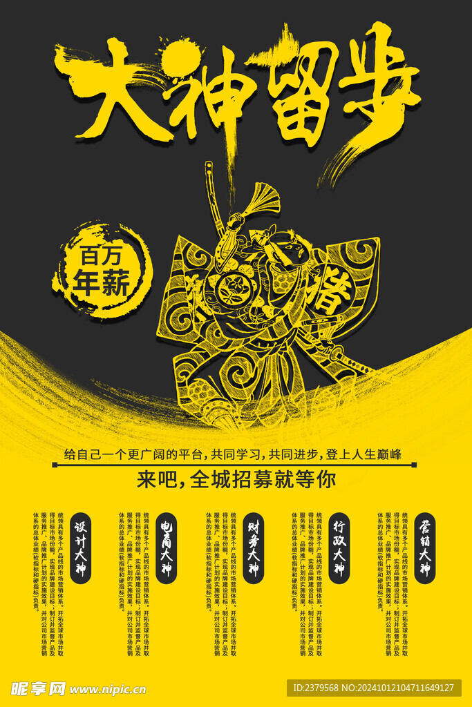 招聘海报