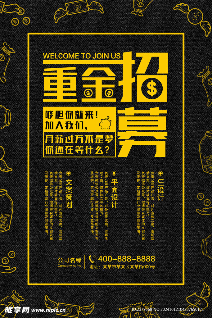 招聘海报