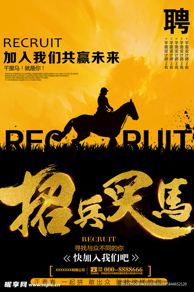 招聘海报