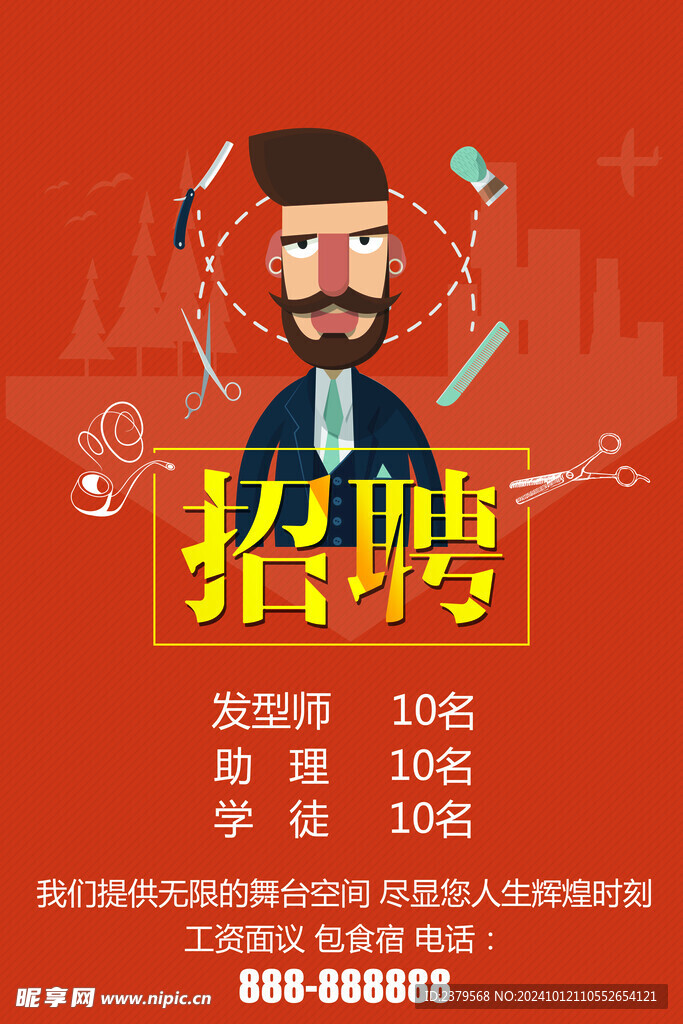 招聘海报