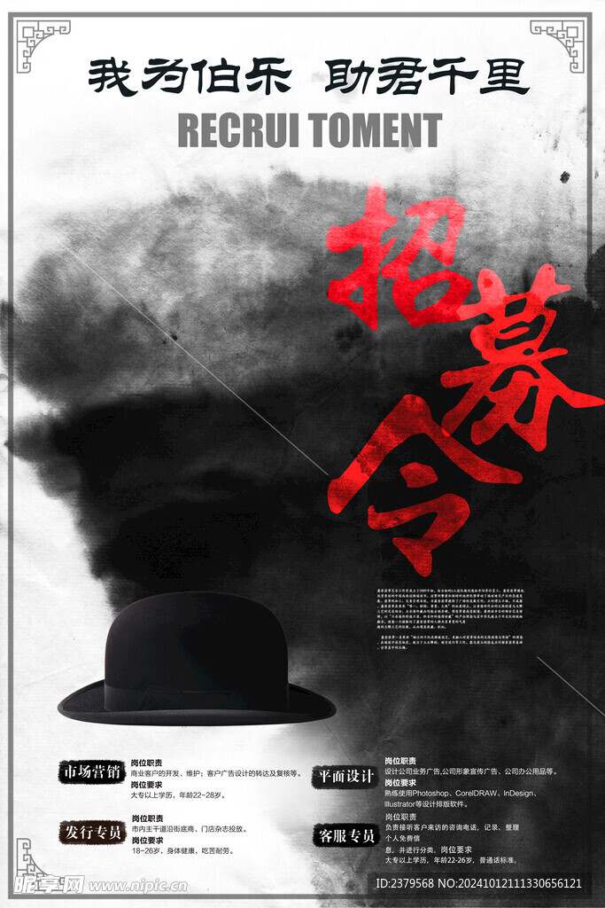 招聘海报