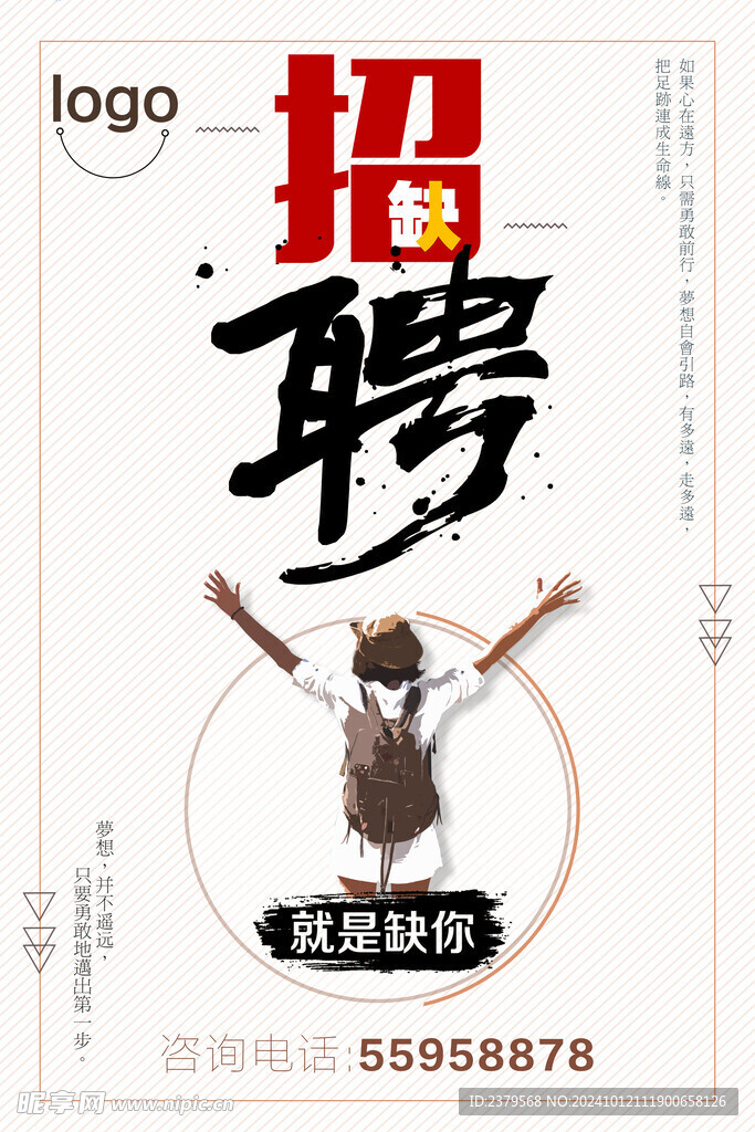 招聘海报