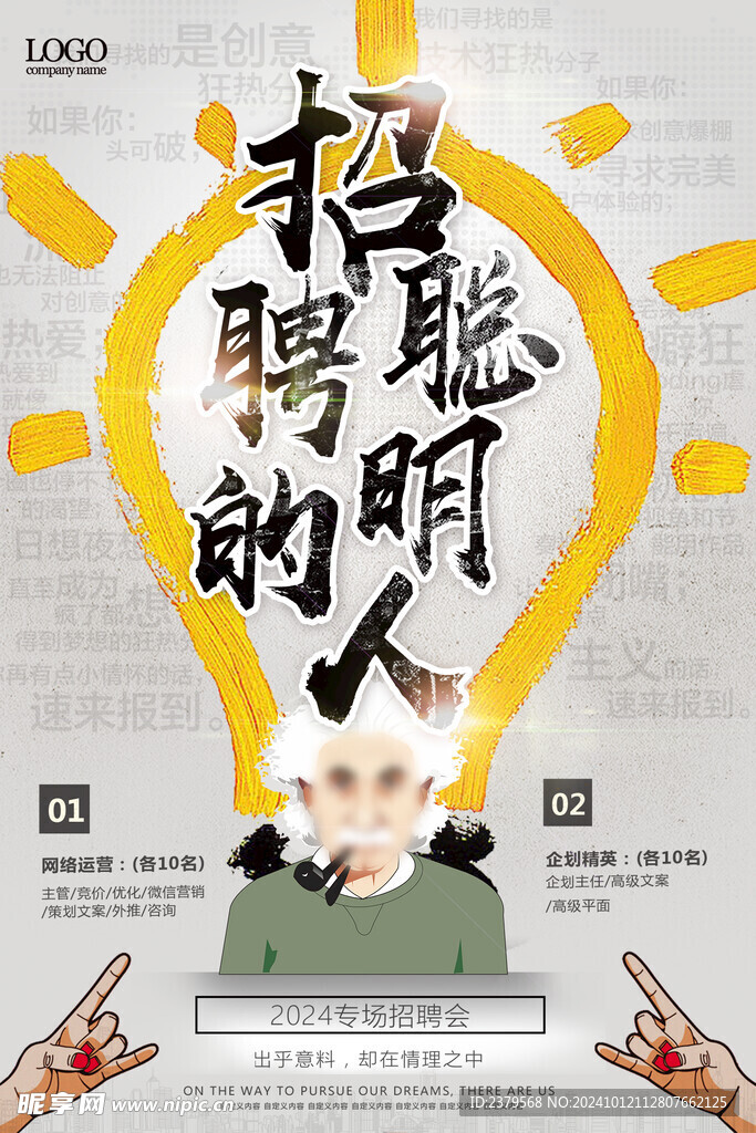 招聘海报