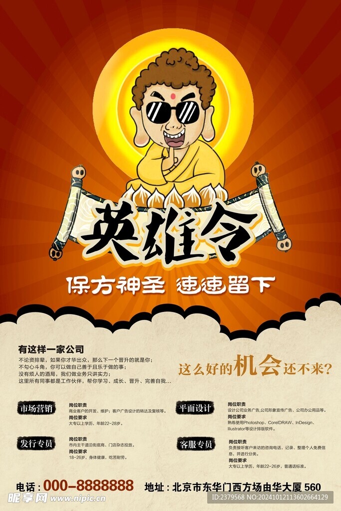 招聘海报