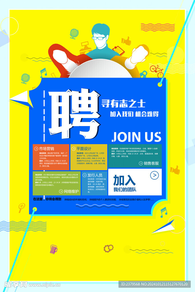 招聘海报