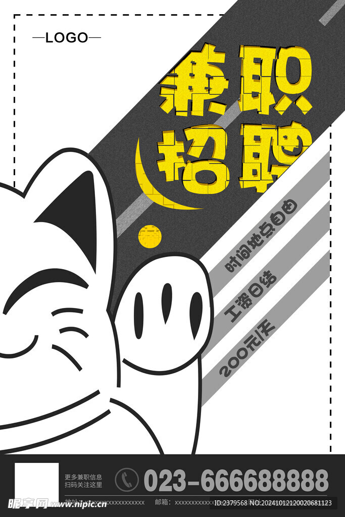 招聘海报