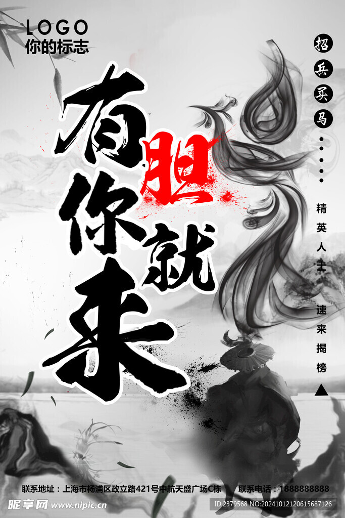 招聘海报