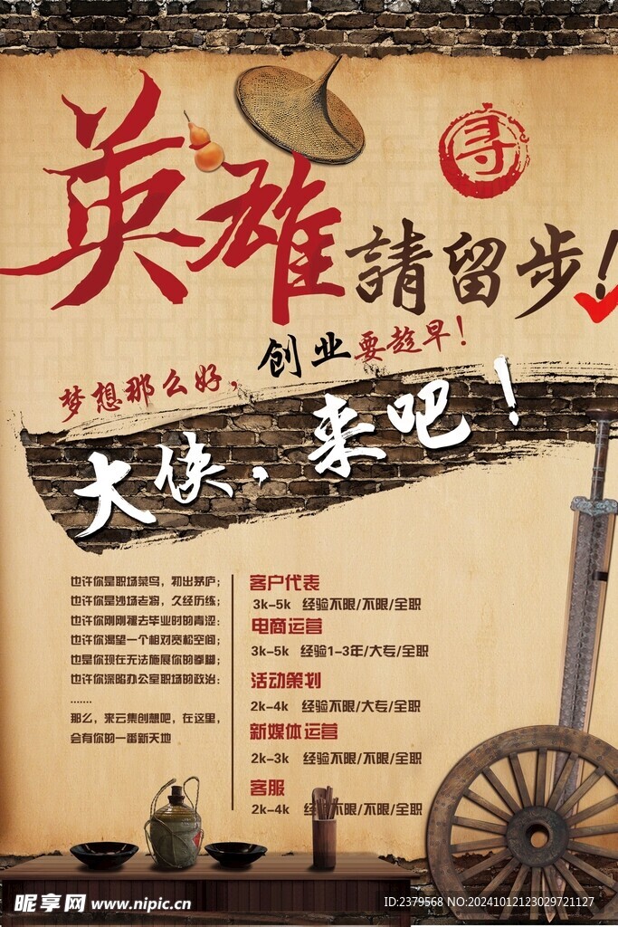 招聘海报 