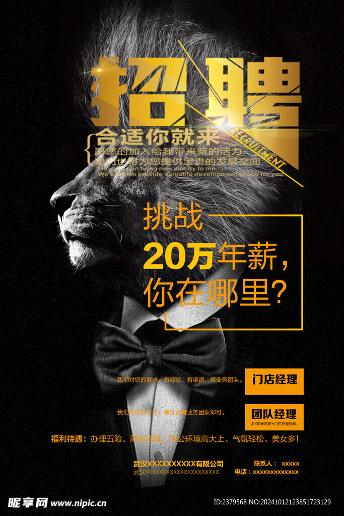 招聘海报