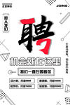 招聘海报