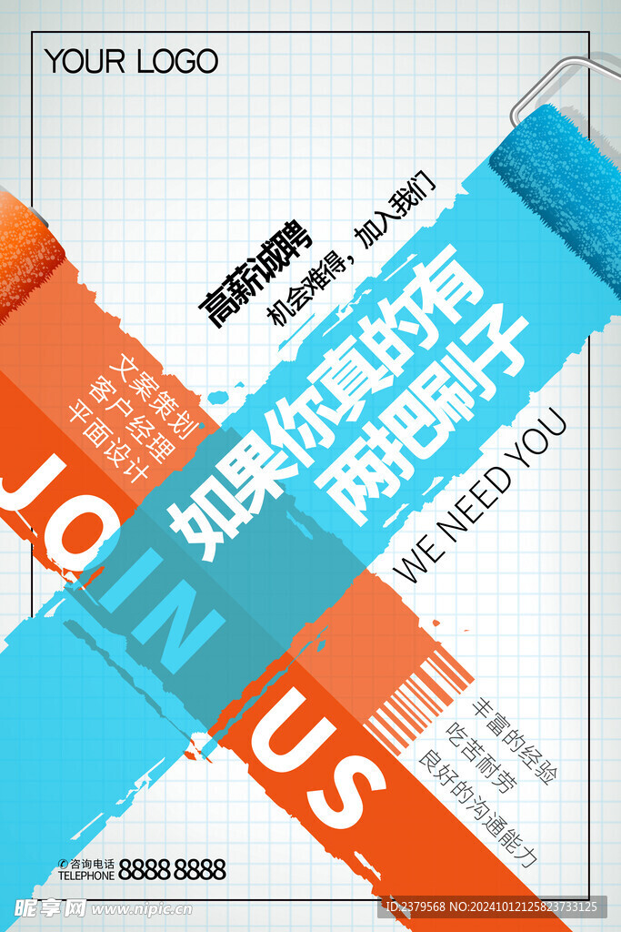 招聘海报