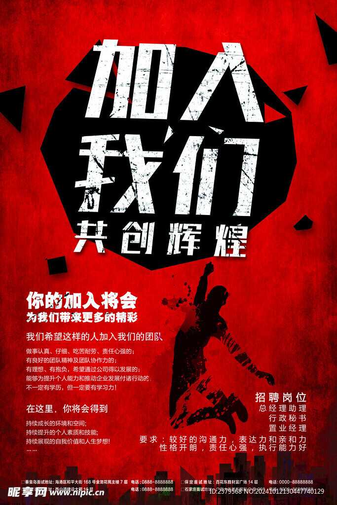 招聘海报