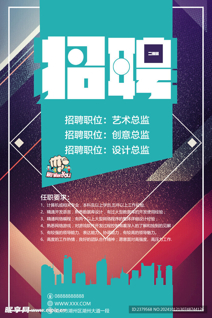 招聘海报