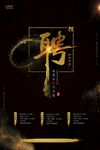 招聘海报 
