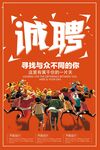 招聘海报
