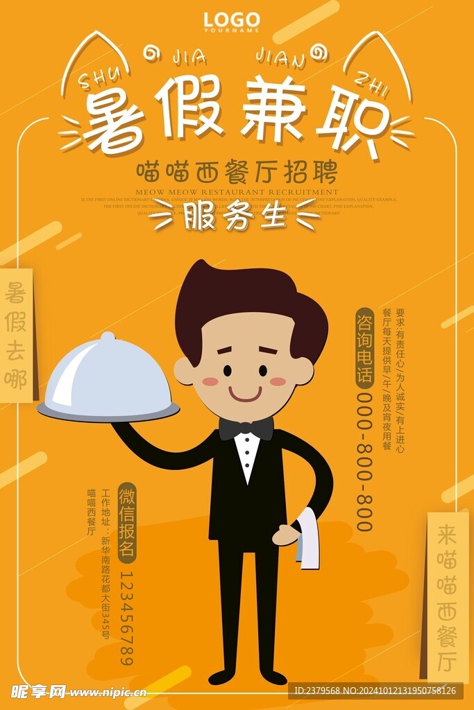 招聘海报