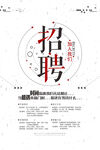招聘海报