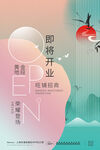 开业