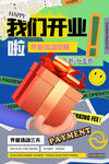 开业