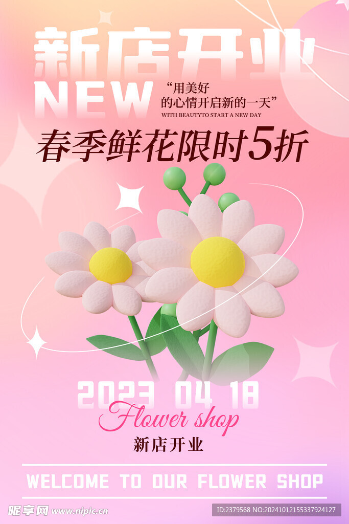 花店开业