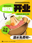 火锅店开业 
