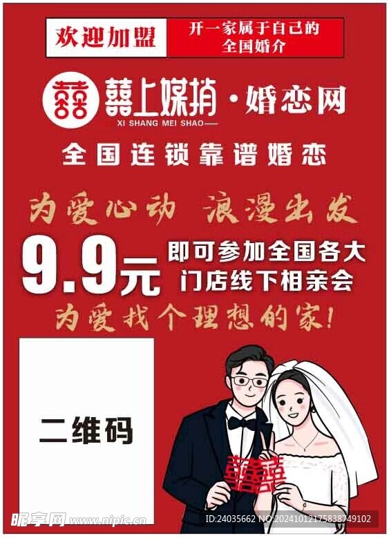 喜上媒捎