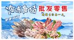 冷冻冰鲜