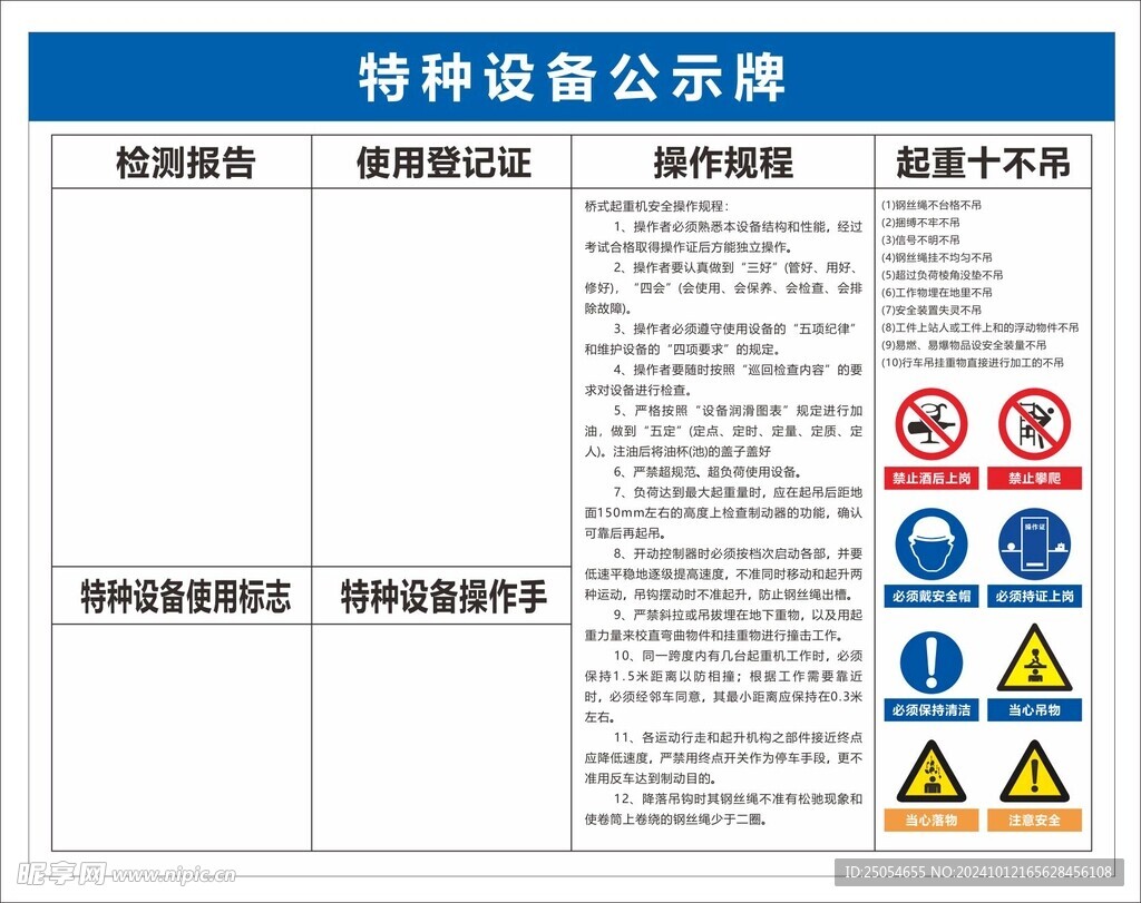 特种设备公示牌