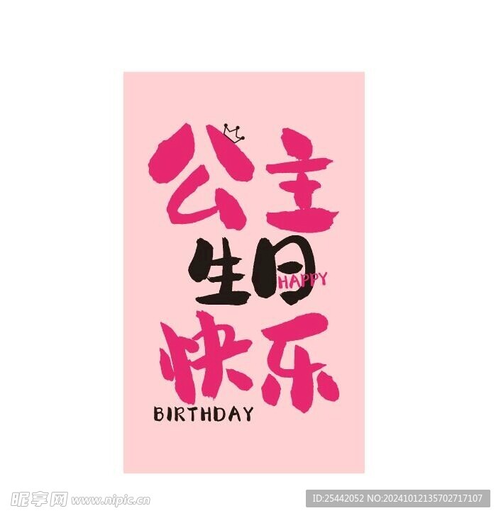 生日快乐背景