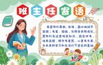班主任寄语海报