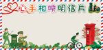 明信片海报